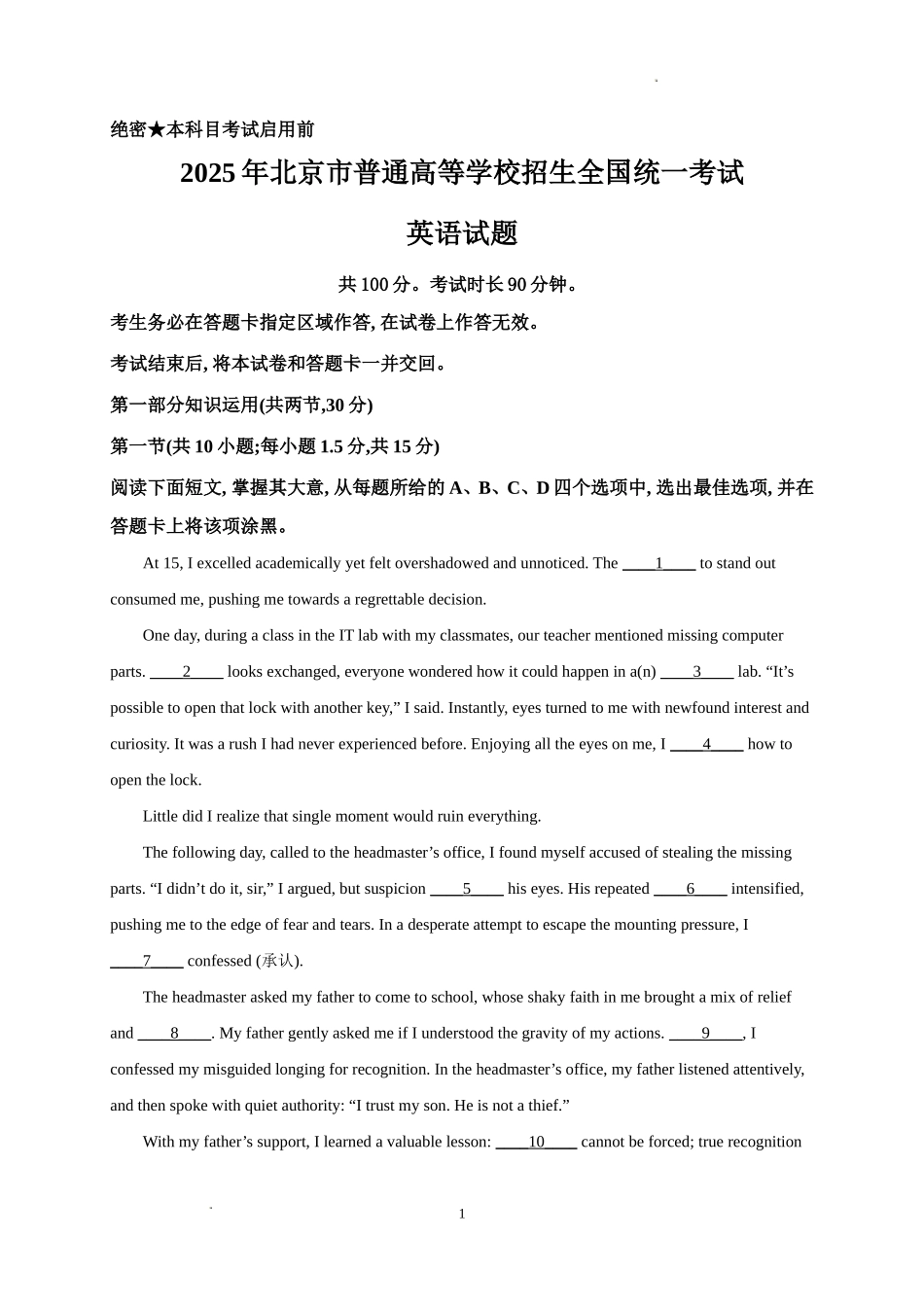 2025北京高考英语真题.doc_第1页