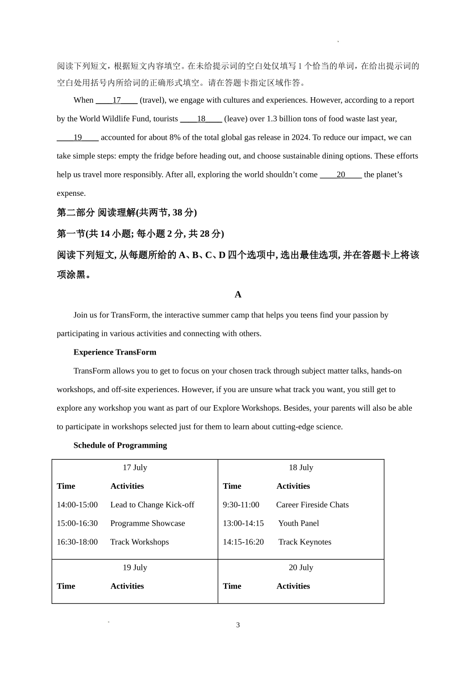 2025北京高考英语真题.doc_第3页