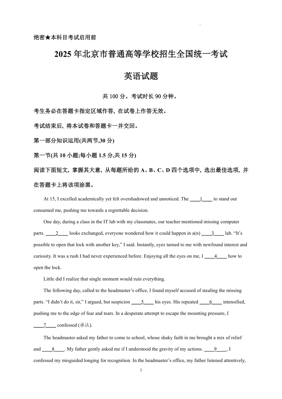 2025北京高考英语真题.pdf_第1页