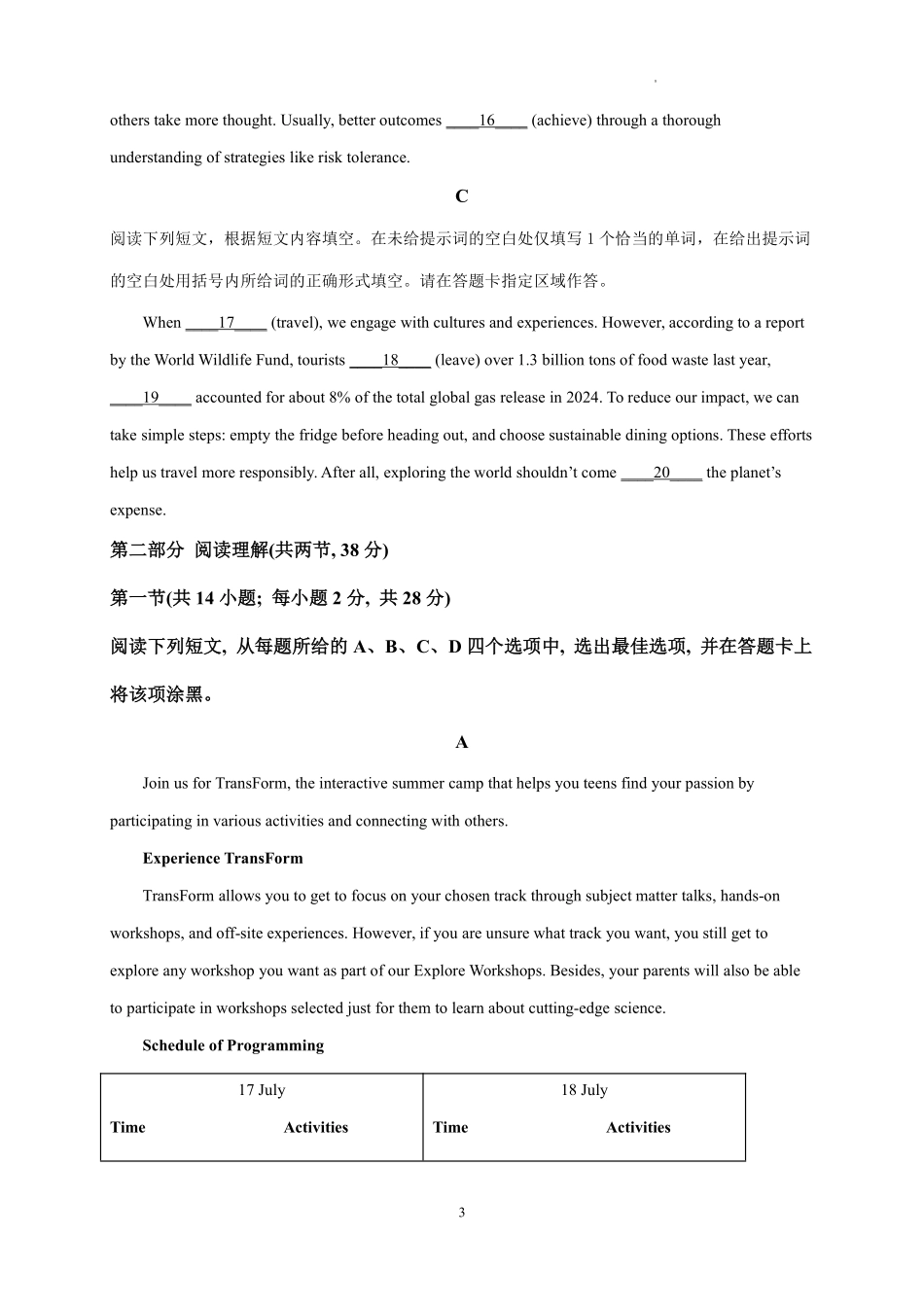 2025北京高考英语真题.pdf_第3页