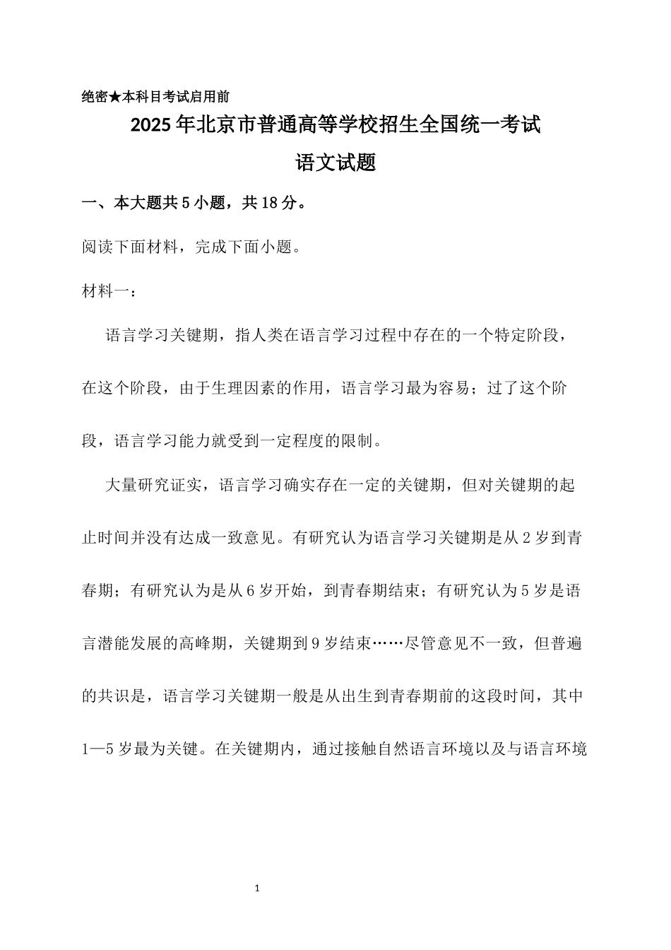 2025高考北京卷语文真题.docx_第1页