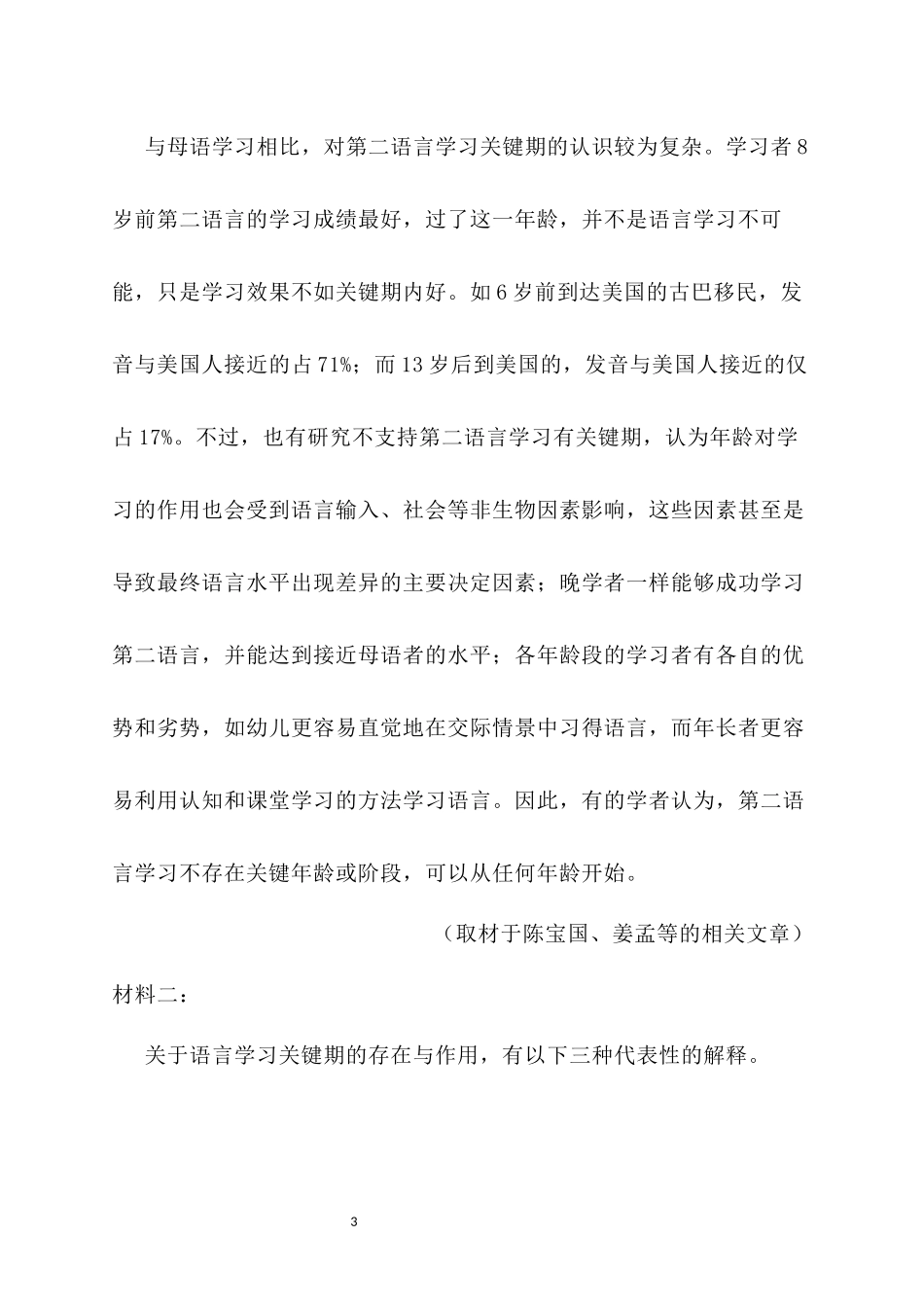 2025高考北京卷语文真题.docx_第3页