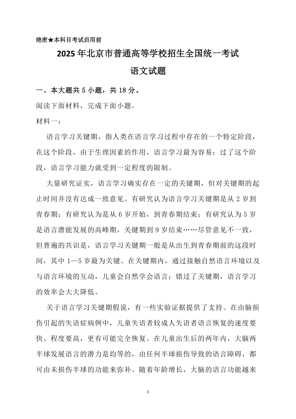 2025高考北京卷语文真题.pdf_第1页