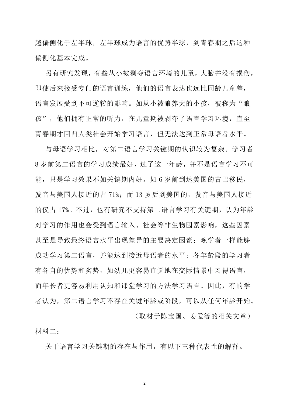 2025高考北京卷语文真题.pdf_第2页