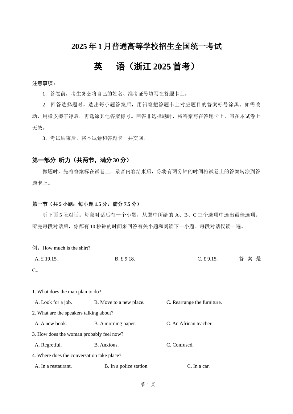 2025年1月浙江高考英语真题.docx_第1页