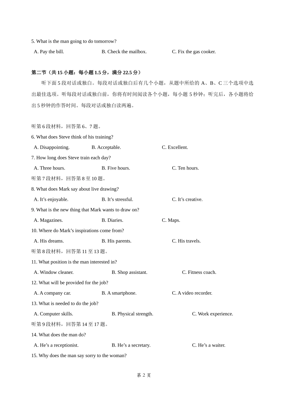 2025年1月浙江高考英语真题.docx_第2页