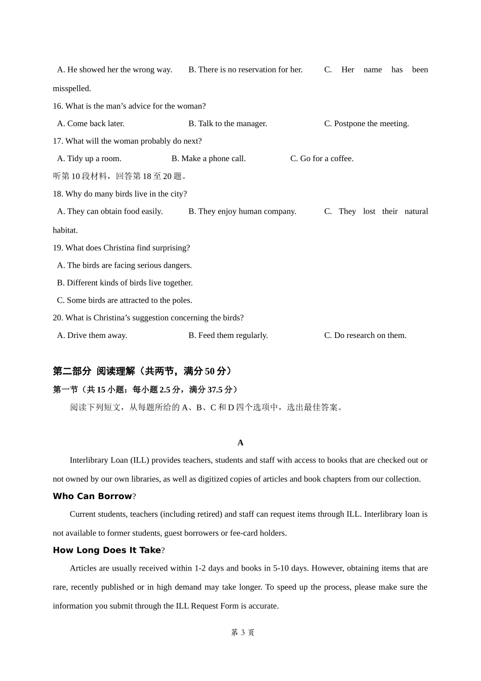 2025年1月浙江高考英语真题.docx_第3页