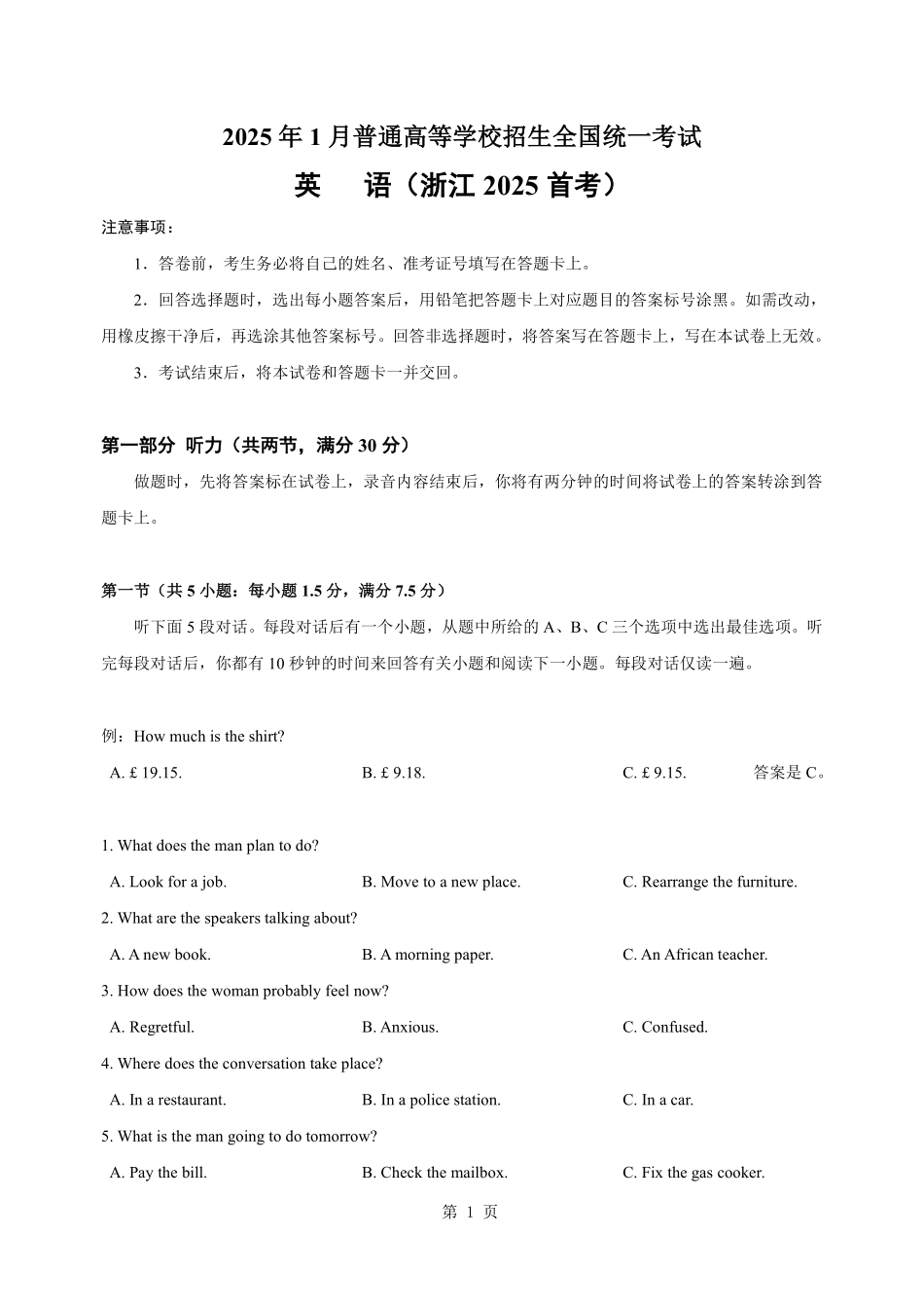 2025年1月浙江高考英语真题.pdf_第1页