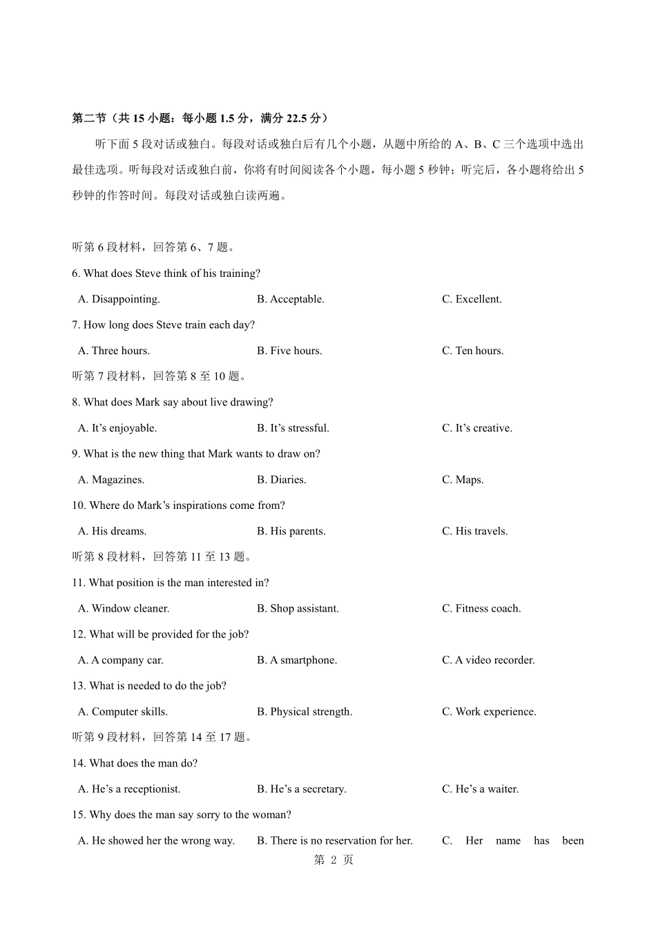 2025年1月浙江高考英语真题.pdf_第2页