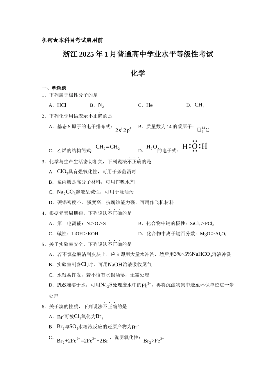 2025年1月浙江卷化学真题.docx_第1页