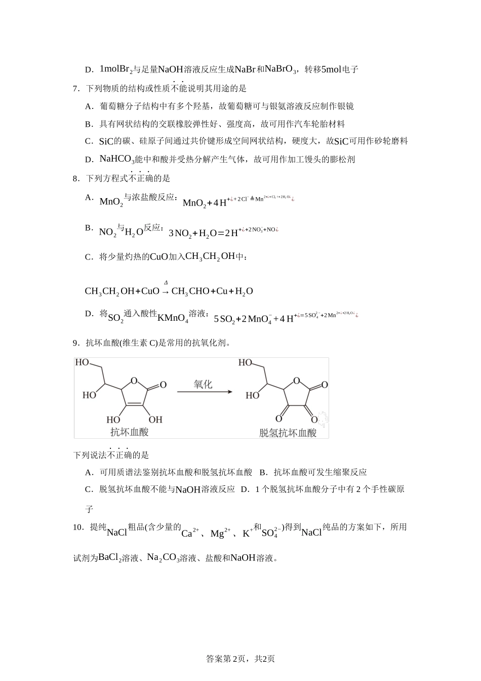 2025年1月浙江卷化学真题.docx_第2页