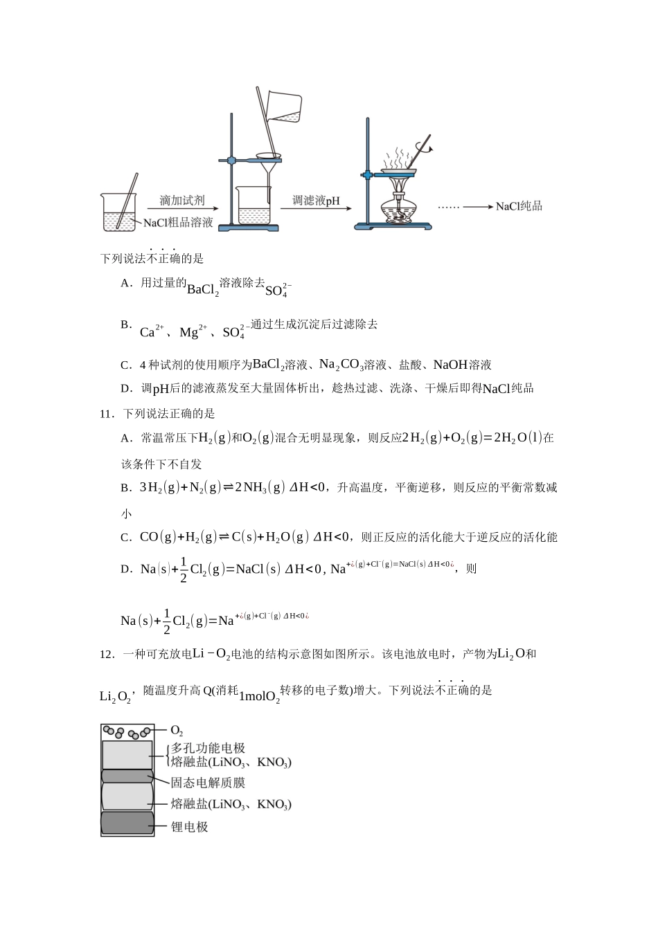 2025年1月浙江卷化学真题.docx_第3页