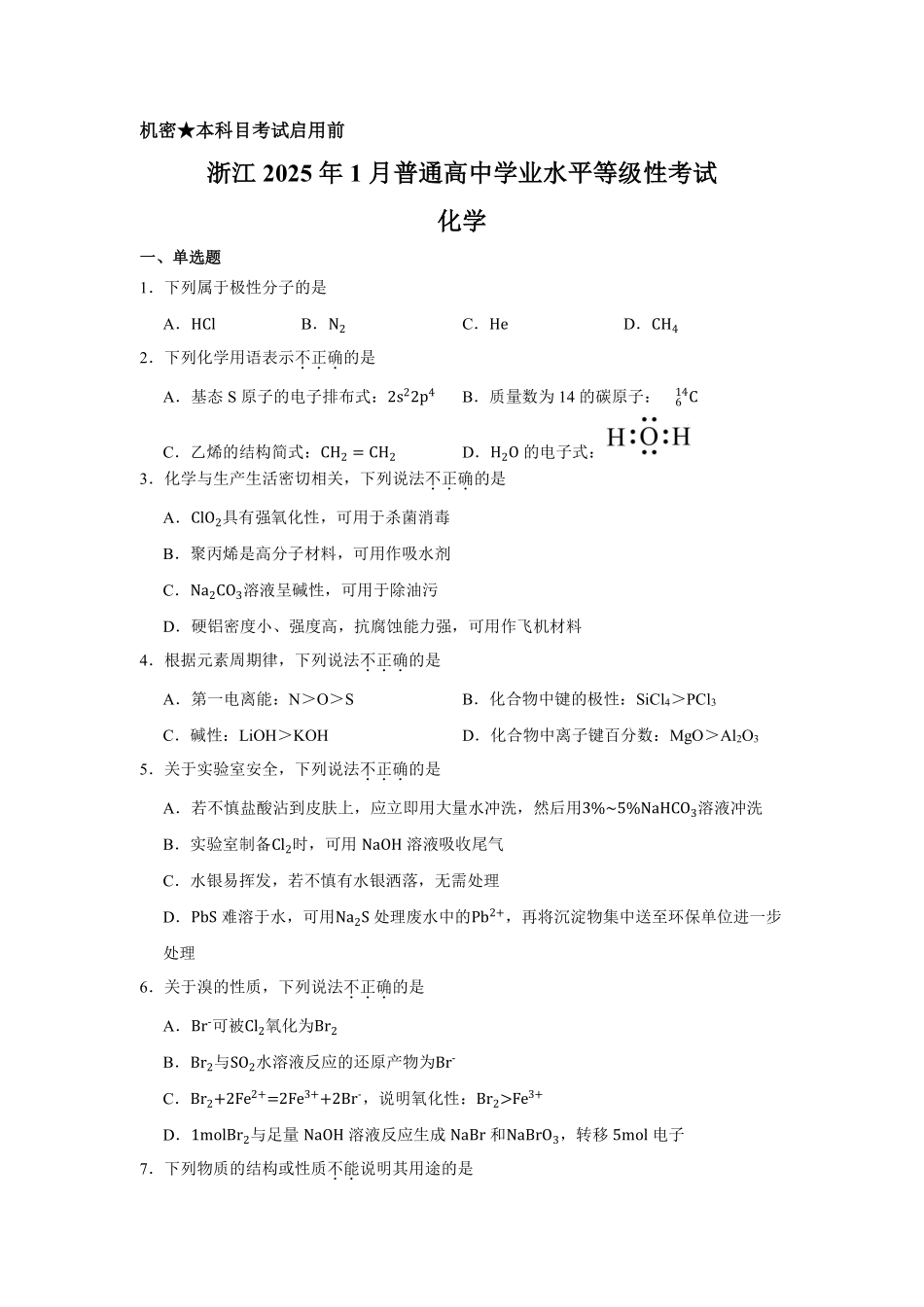 2025年1月浙江卷化学真题.pdf_第1页