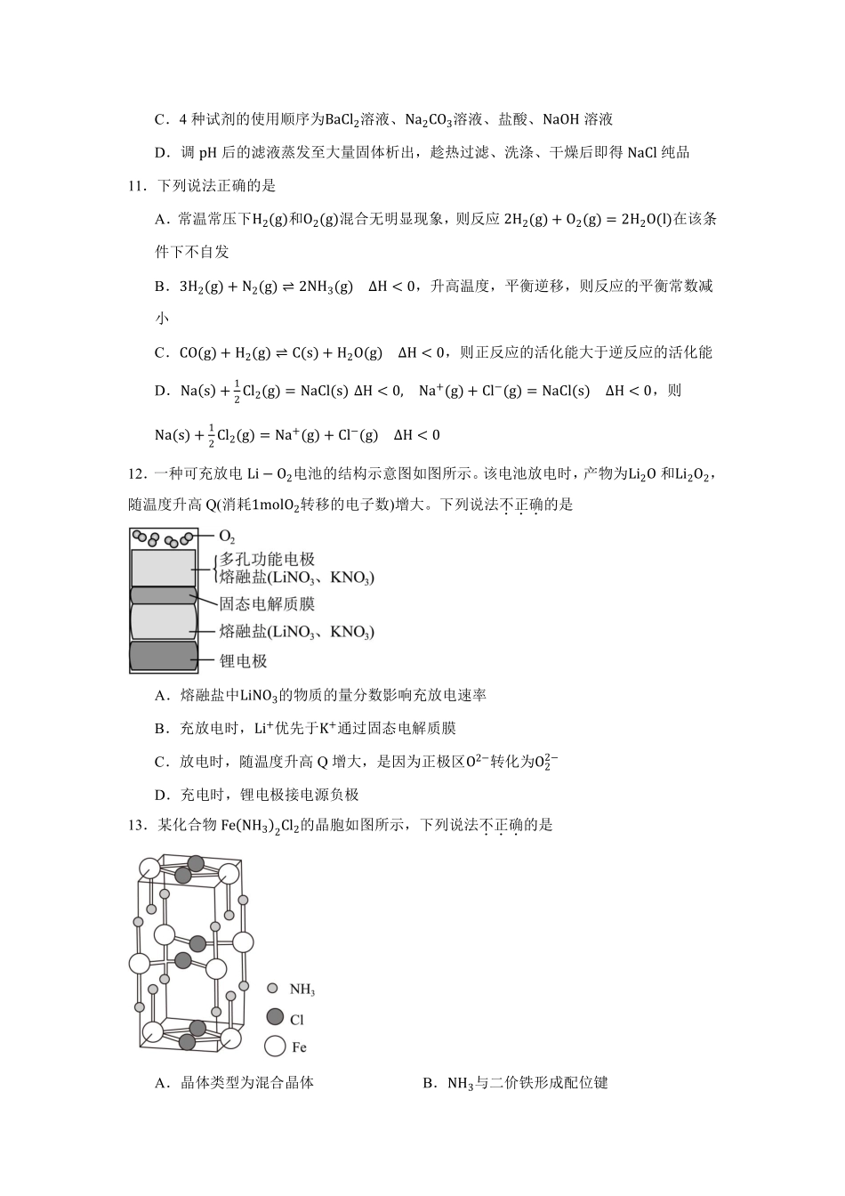 2025年1月浙江卷化学真题.pdf_第3页