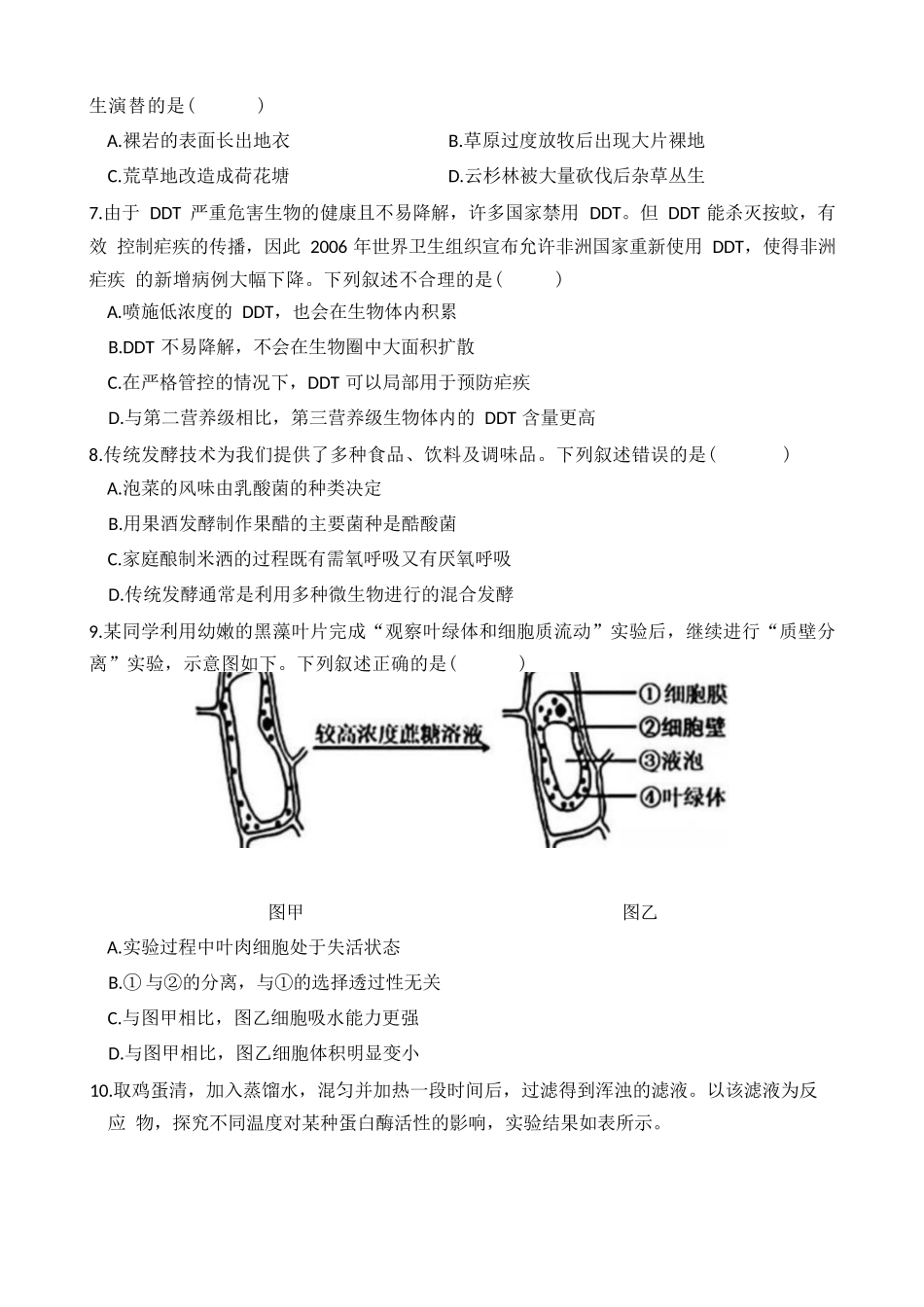 2025年1月浙江省首考生物真题卷.docx_第2页
