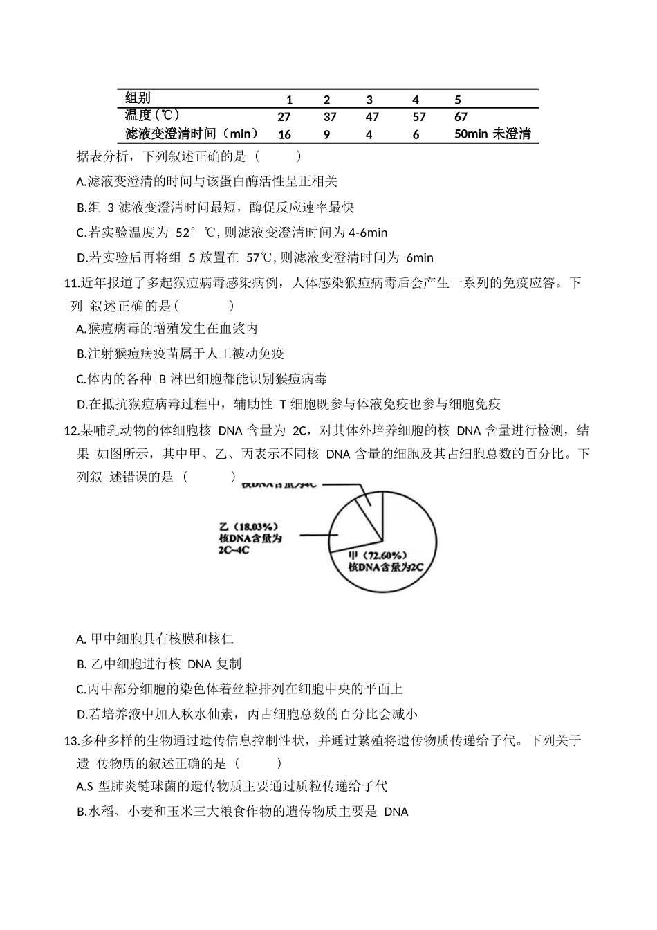 2025年1月浙江省首考生物真题卷.docx_第3页
