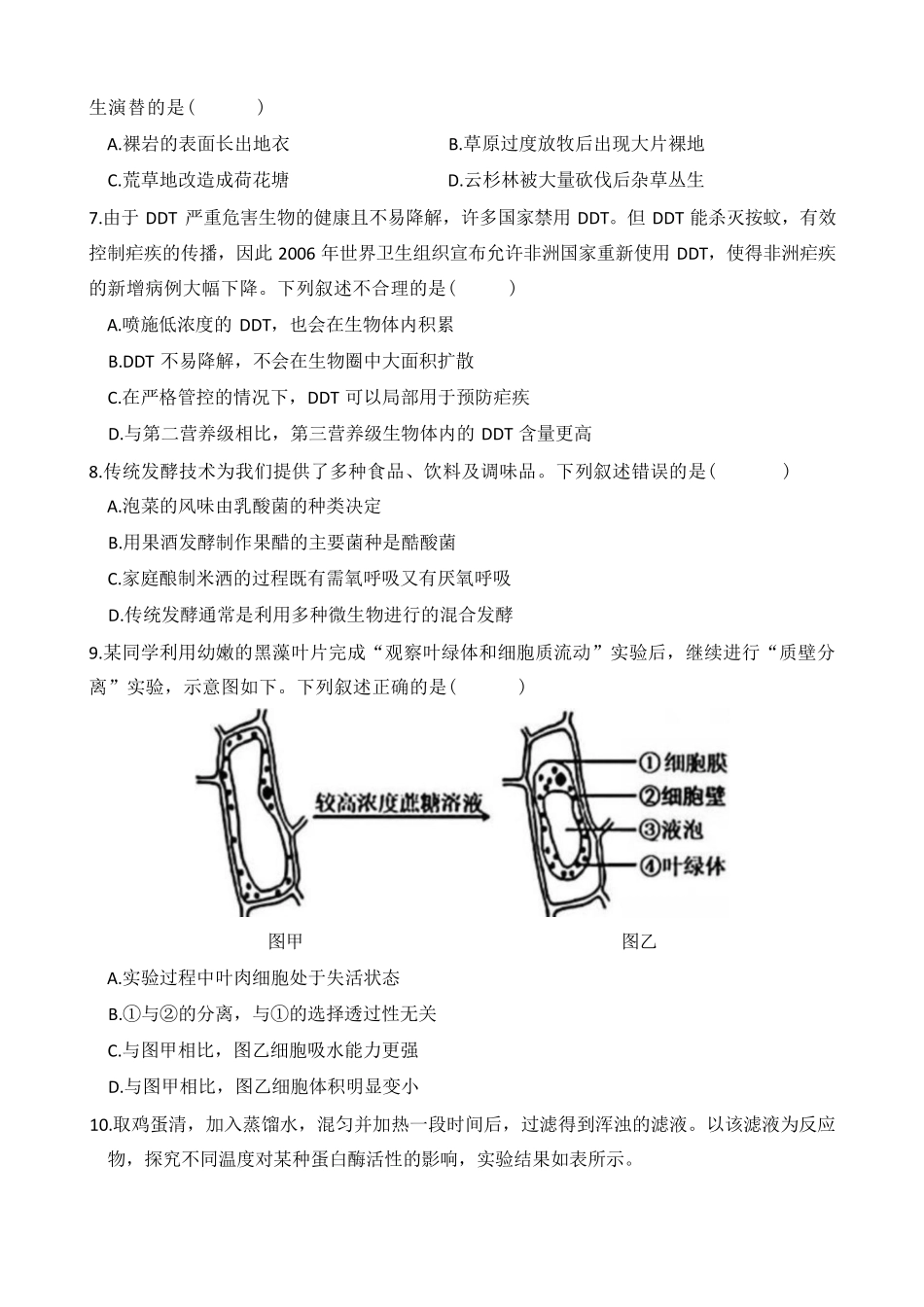 2025年1月浙江省首考生物真题卷.pdf_第2页