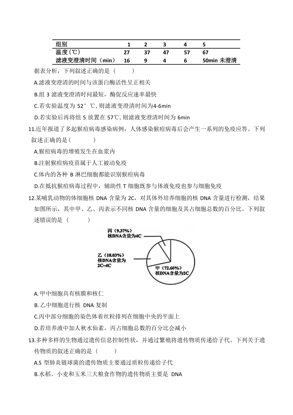 2025年1月浙江省首考生物真题卷.pdf_第3页