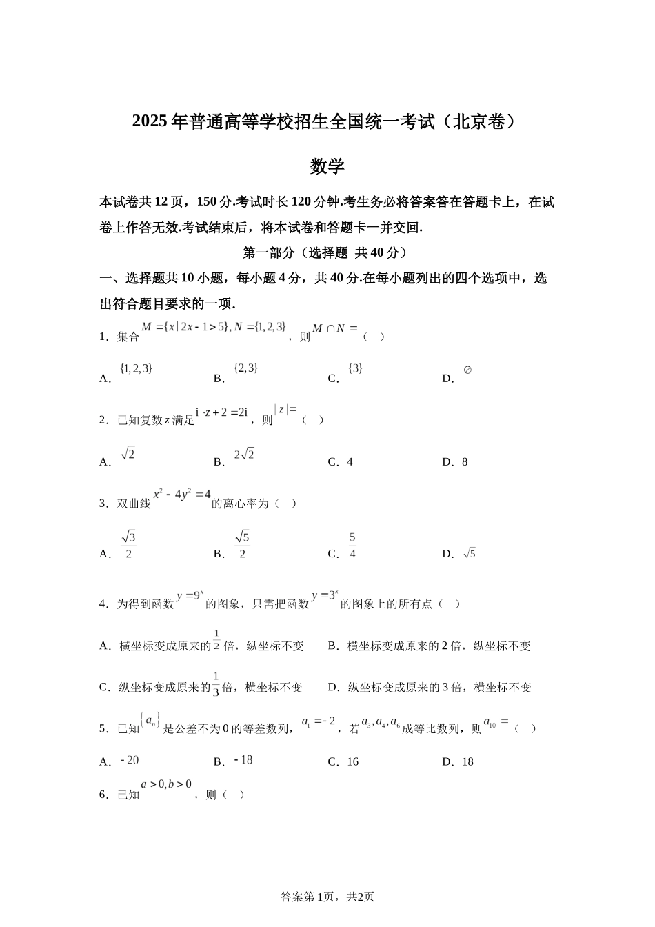 2025年北京高考数学真题.docx_第1页