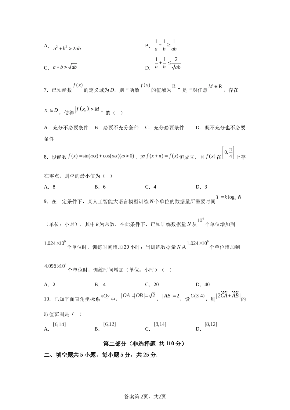 2025年北京高考数学真题.docx_第2页