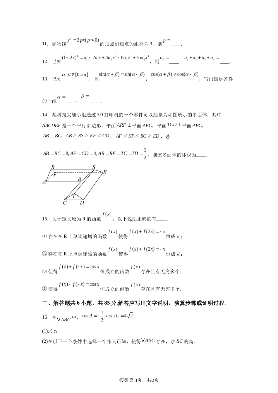 2025年北京高考数学真题.docx_第3页
