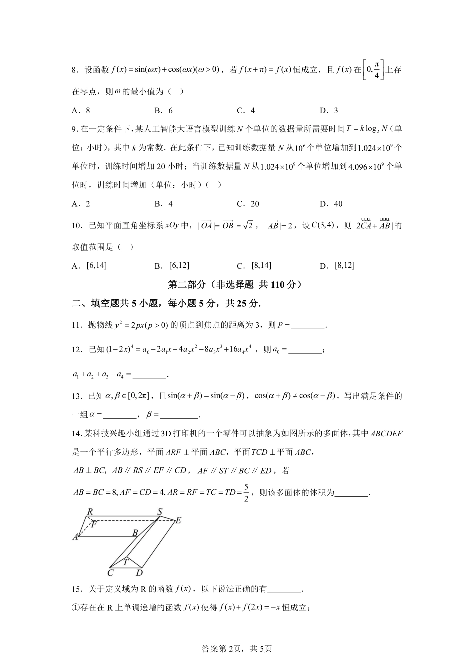 2025年北京高考数学真题.pdf_第2页