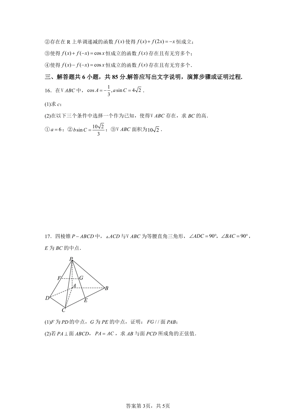 2025年北京高考数学真题.pdf_第3页