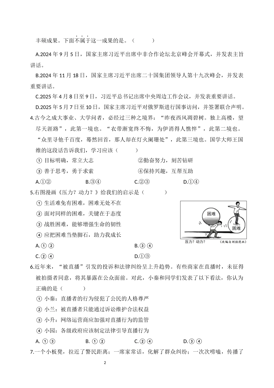 2025年陕西省中考道德与法治真题卷.docx_第2页