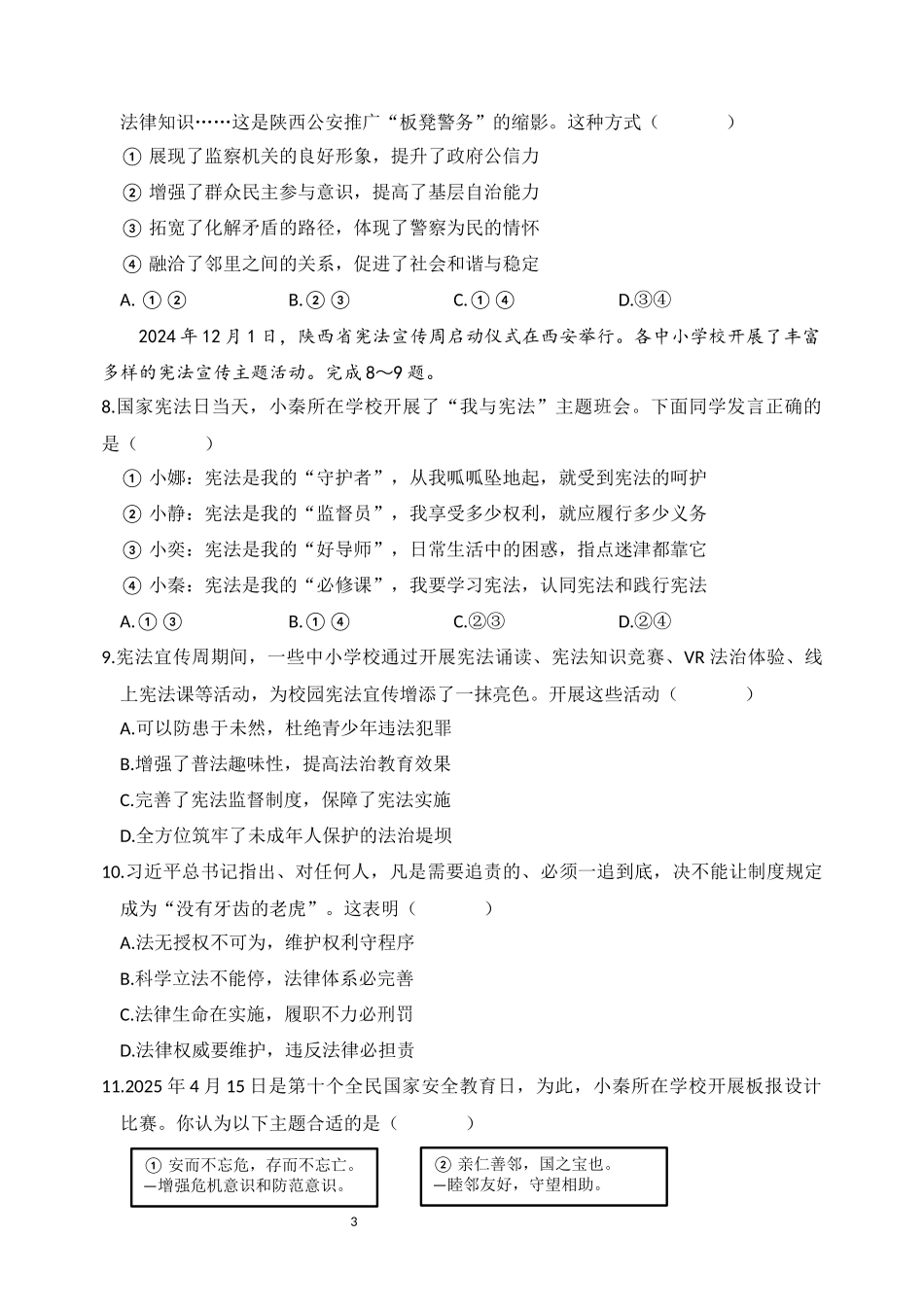 2025年陕西省中考道德与法治真题卷.docx_第3页