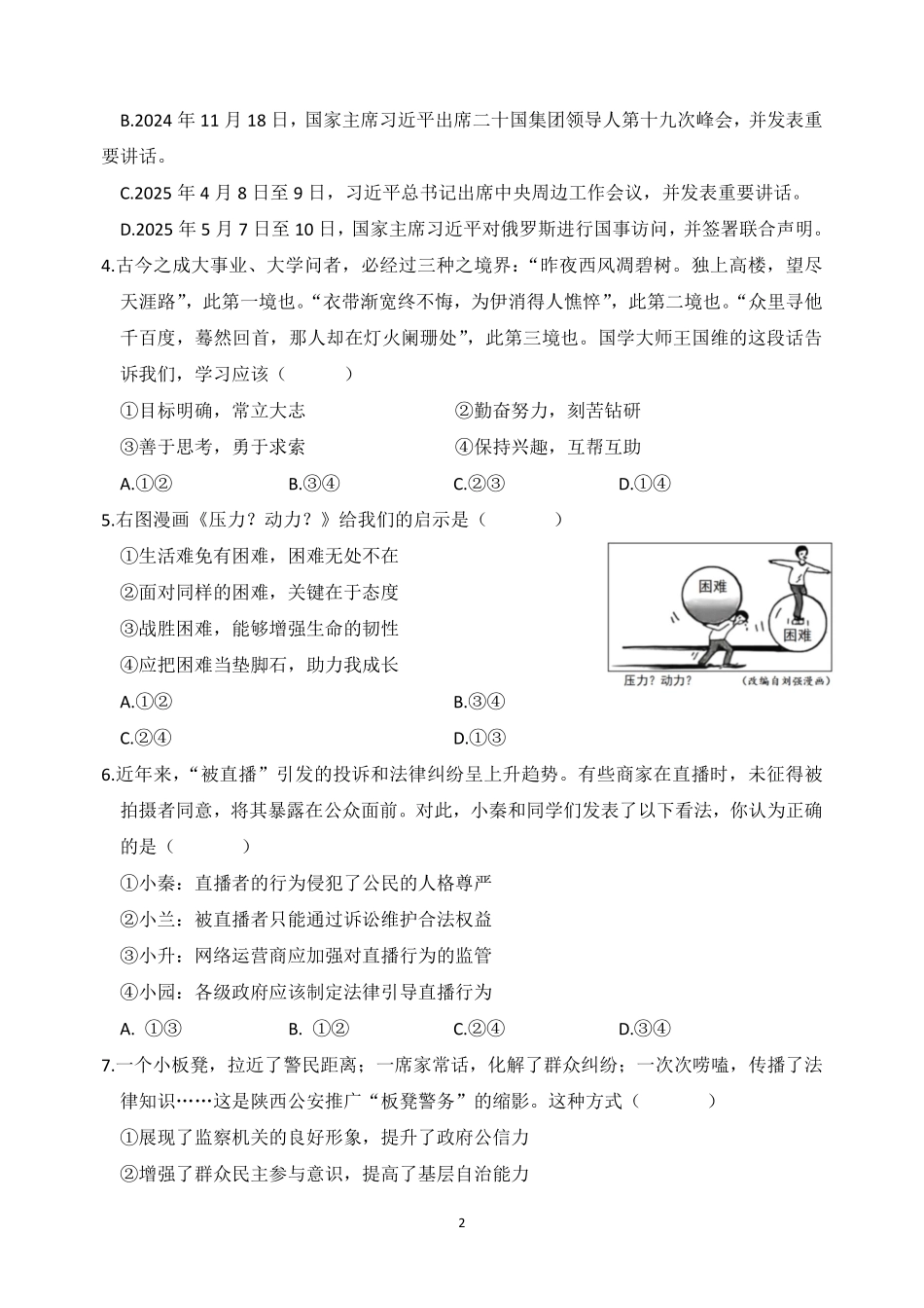 2025年陕西省中考道德与法治真题卷.pdf_第2页