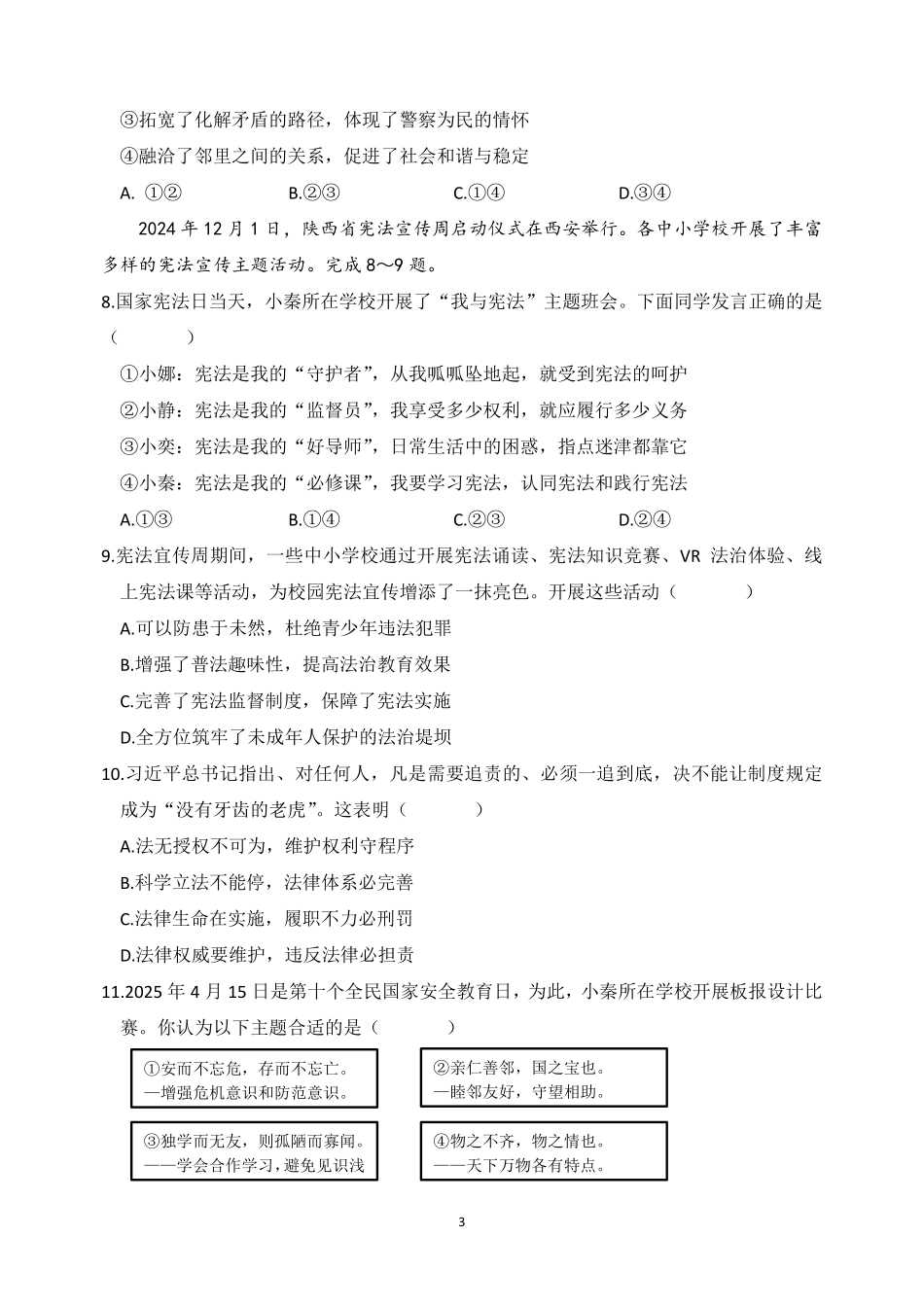 2025年陕西省中考道德与法治真题卷.pdf_第3页