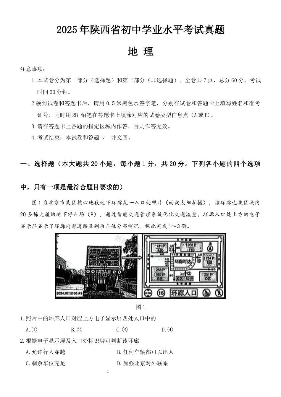 2025年陕西省中考地理真题卷.docx_第1页