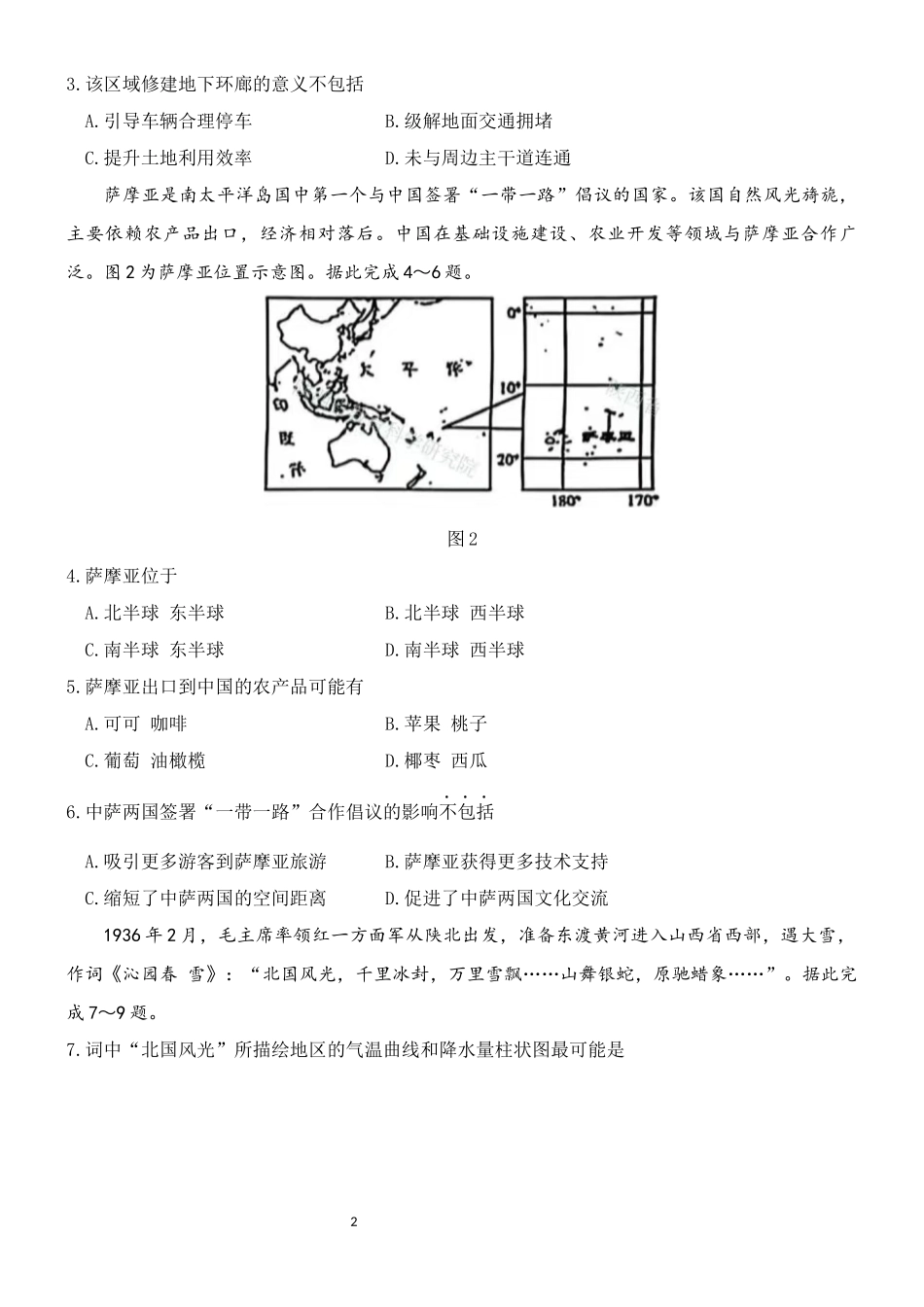 2025年陕西省中考地理真题卷.docx_第2页