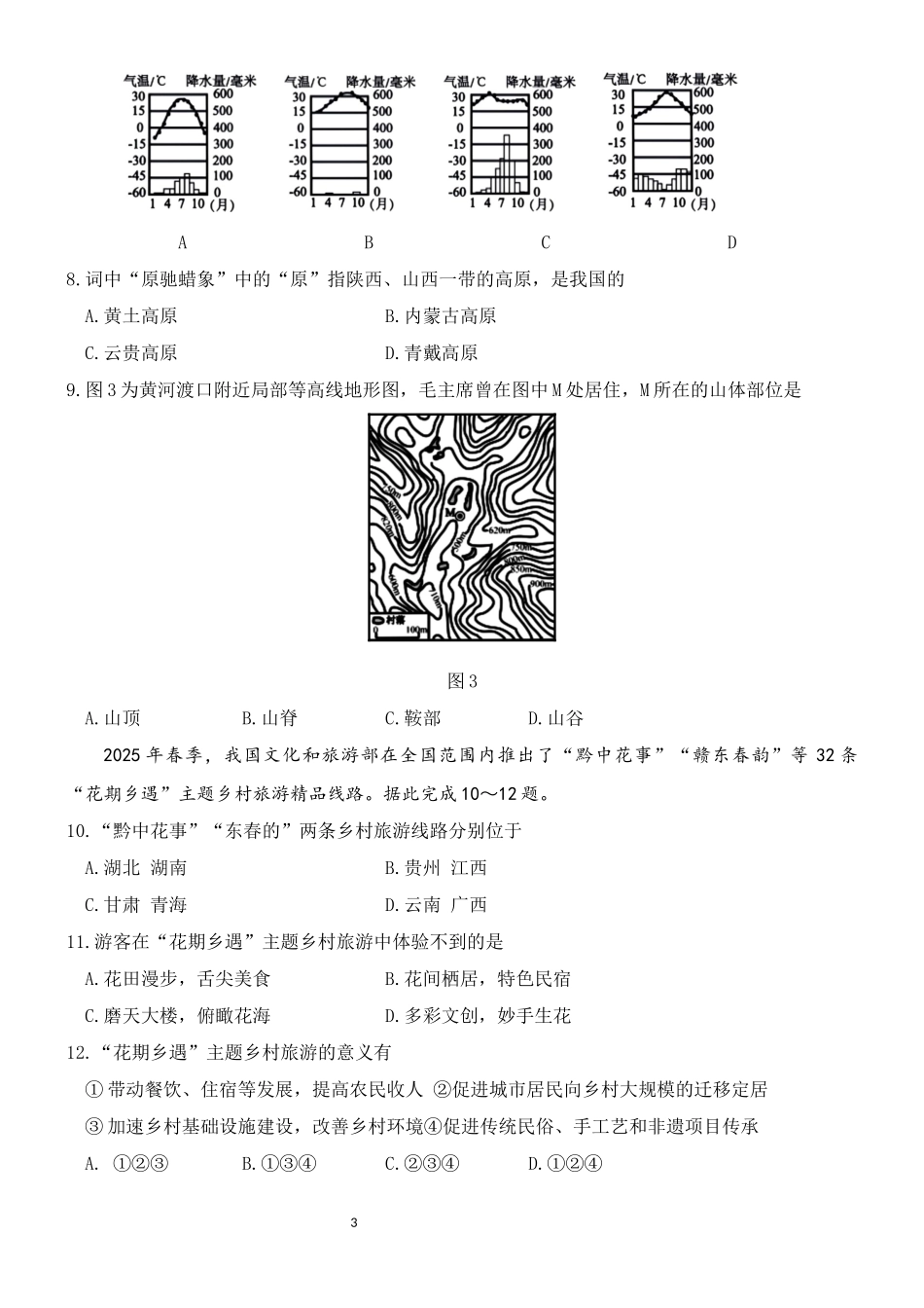 2025年陕西省中考地理真题卷.docx_第3页