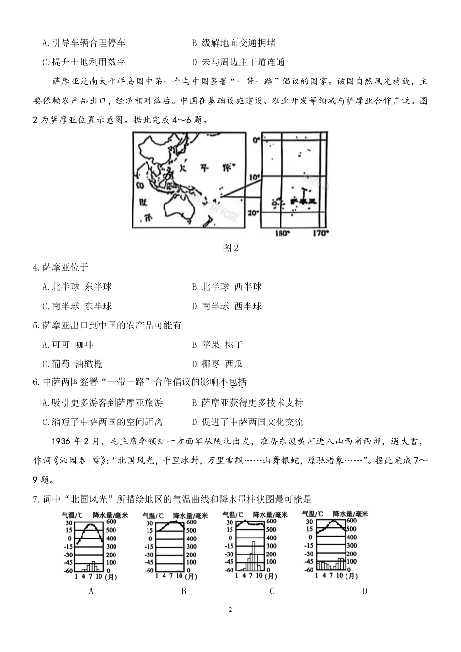 2025年陕西省中考地理真题卷.pdf_第2页