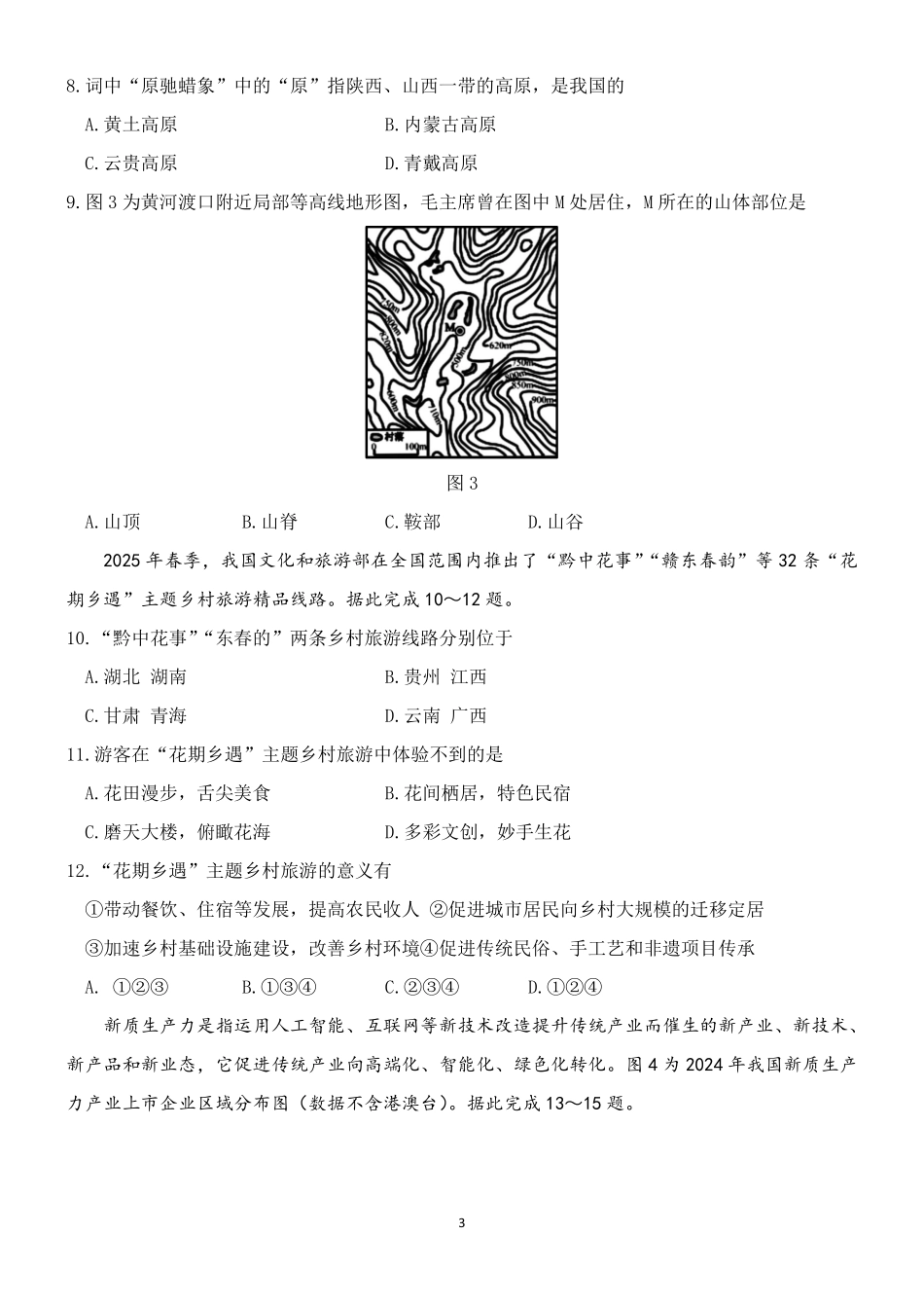 2025年陕西省中考地理真题卷.pdf_第3页