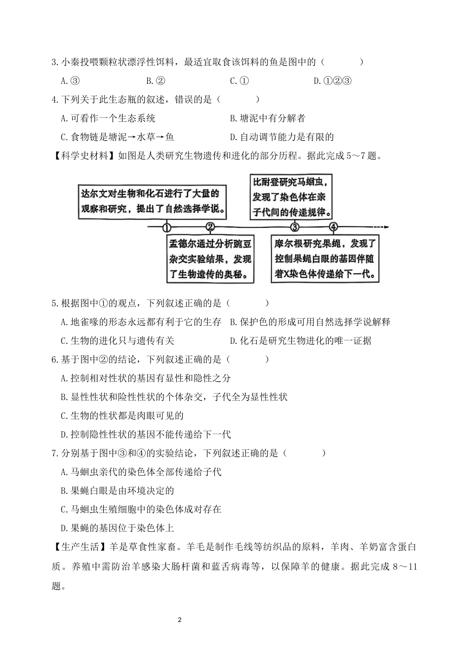 2025年陕西省中考生物真题卷.docx_第2页