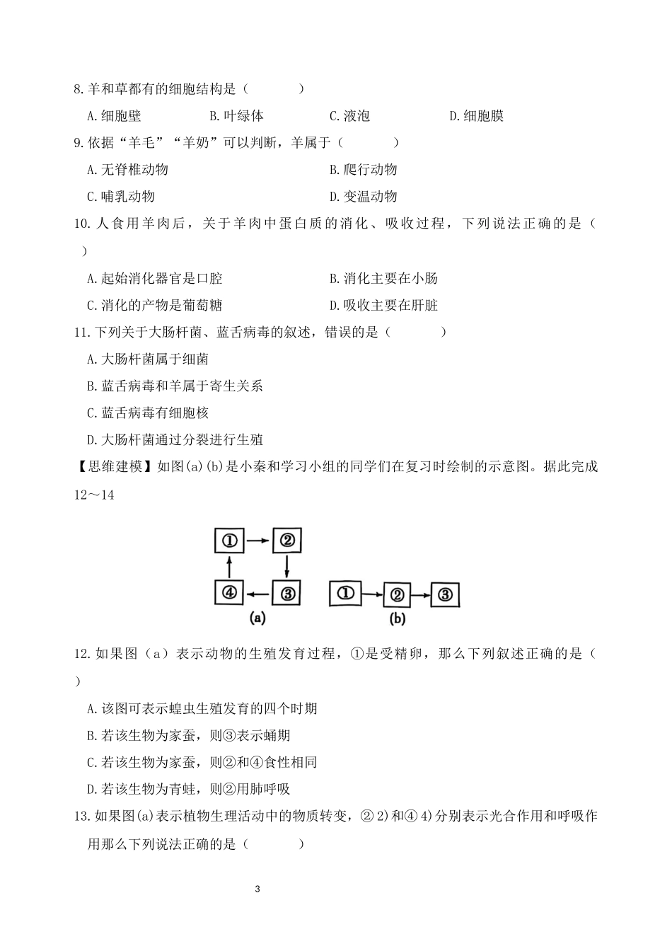 2025年陕西省中考生物真题卷.docx_第3页