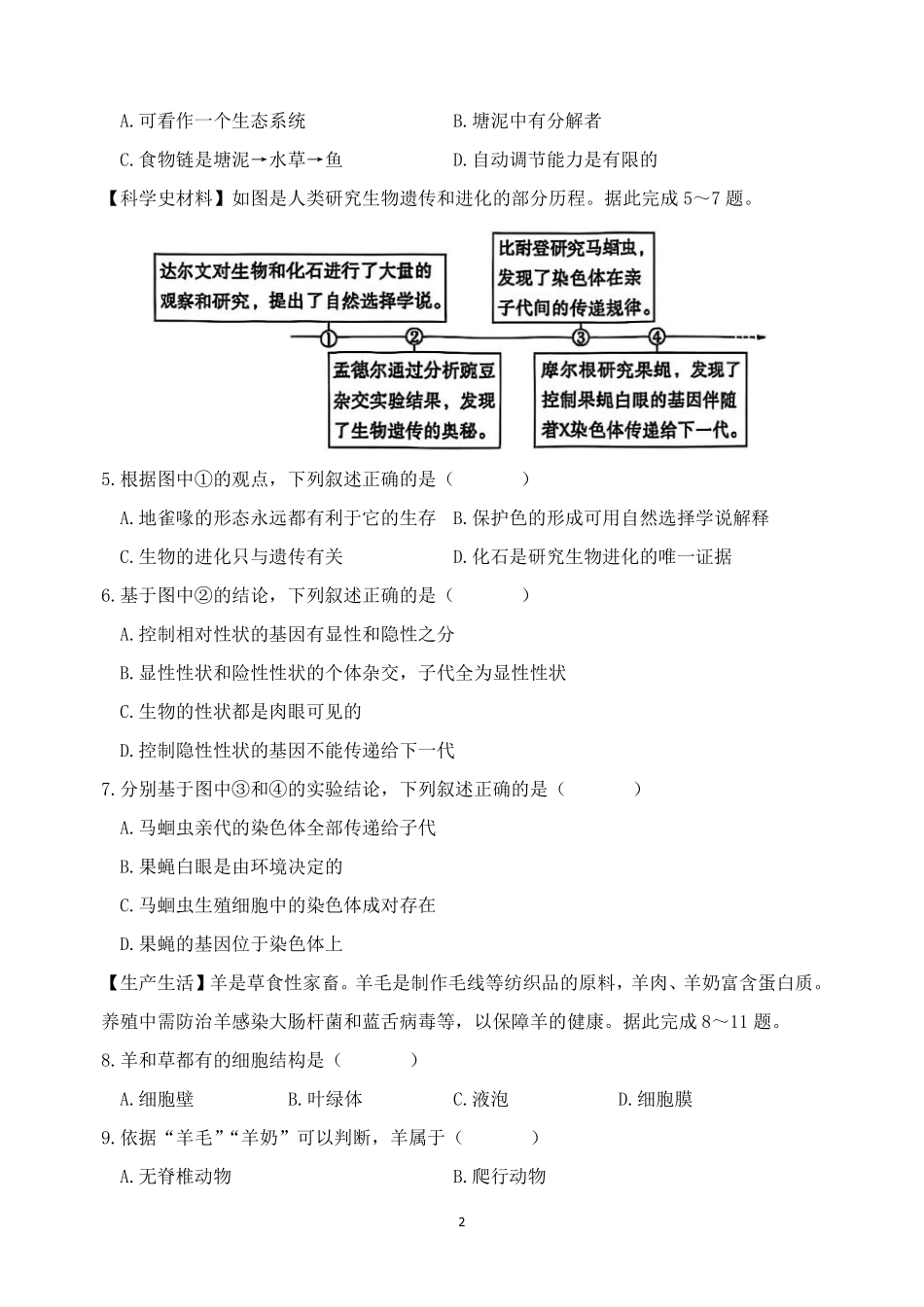 2025年陕西省中考生物真题卷.pdf_第2页