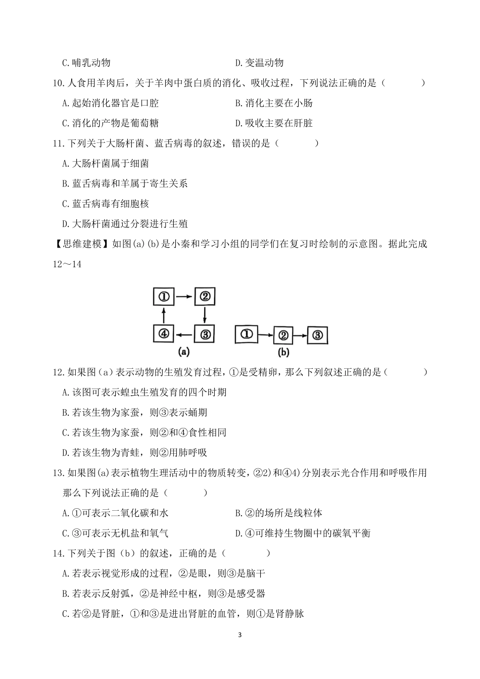 2025年陕西省中考生物真题卷.pdf_第3页