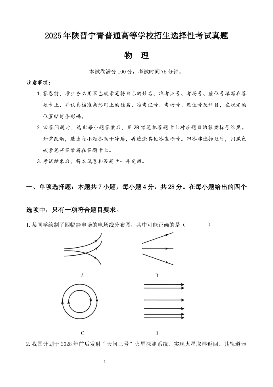 2025年陕西省中考物理真题.docx_第1页