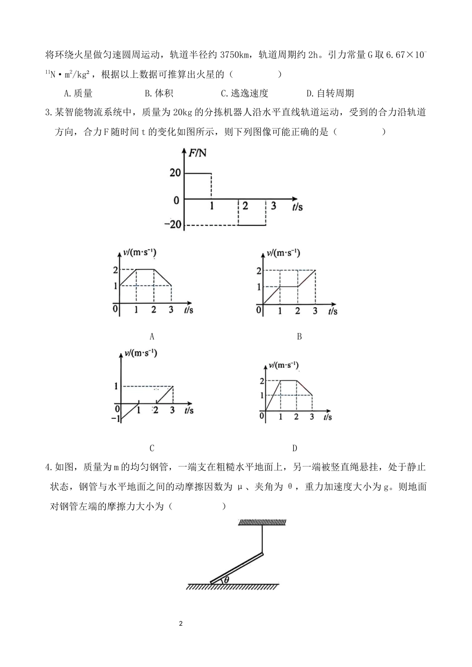 2025年陕西省中考物理真题.docx_第2页