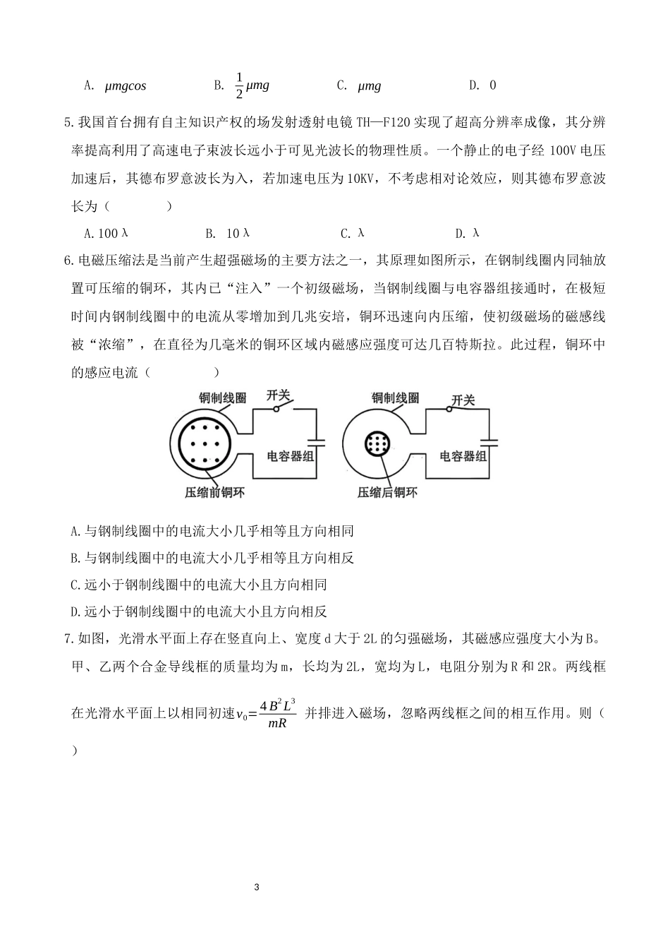 2025年陕西省中考物理真题.docx_第3页