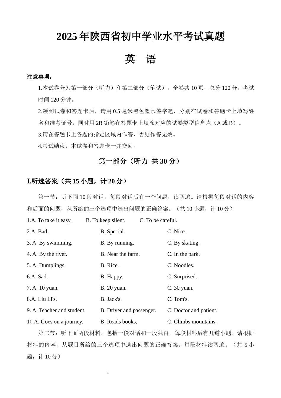 2025年陕西省中考英语真题卷.docx_第1页