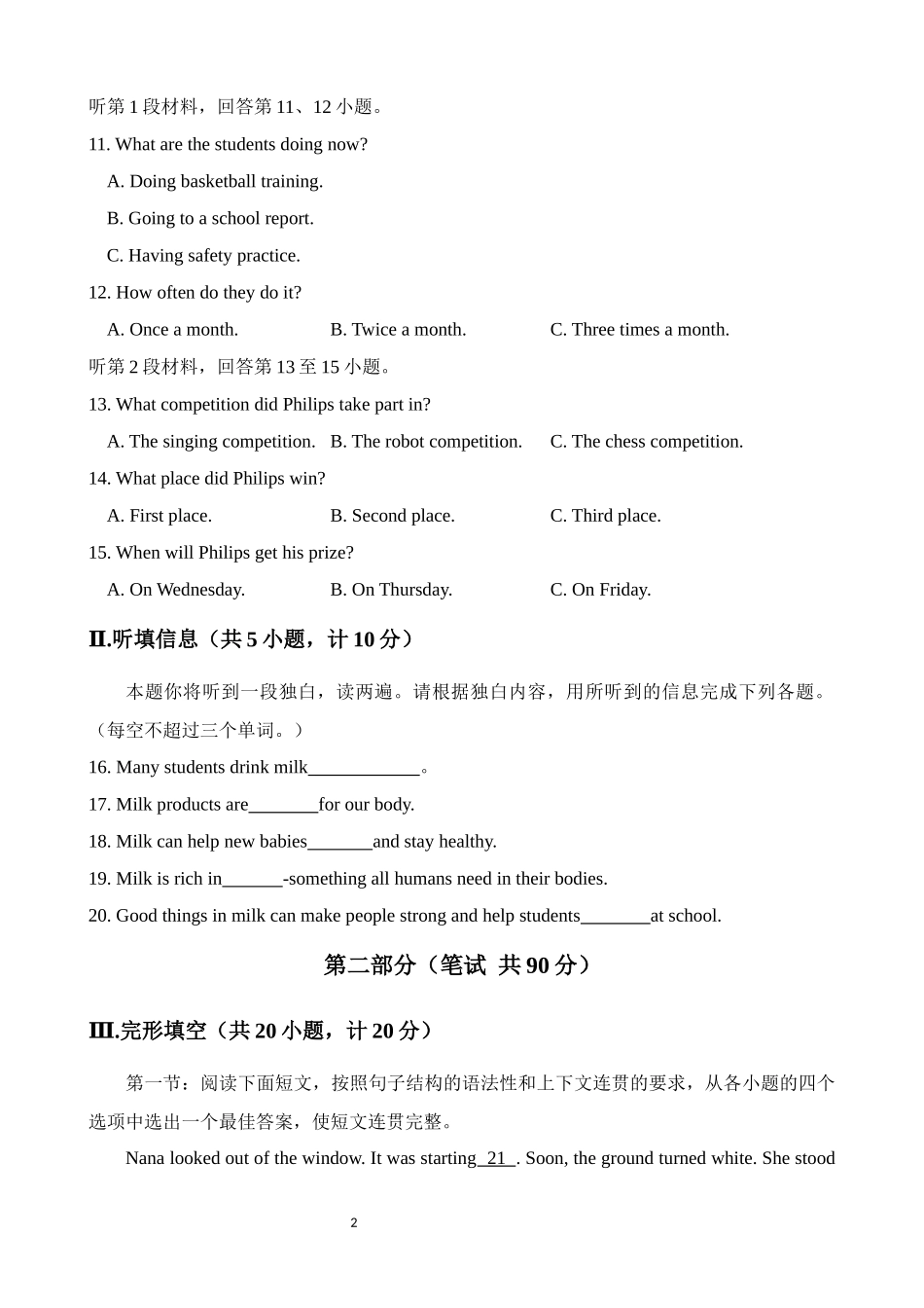2025年陕西省中考英语真题卷.docx_第2页