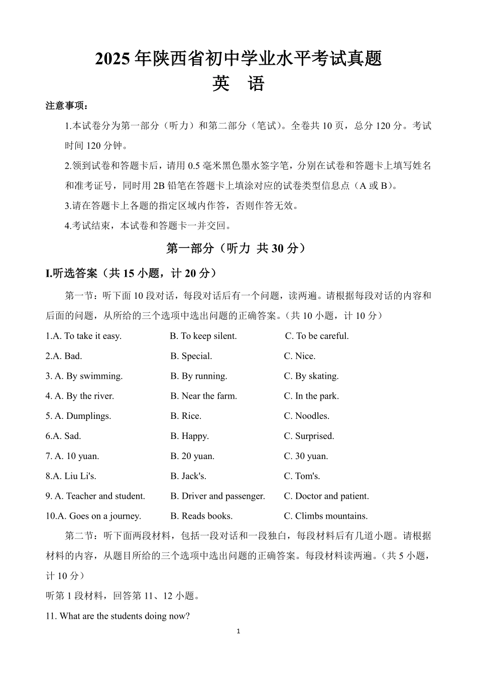 2025年陕西省中考英语真题卷.pdf_第1页