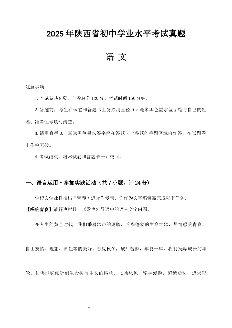 2025年陕西省中考语文真题卷.docx_第1页