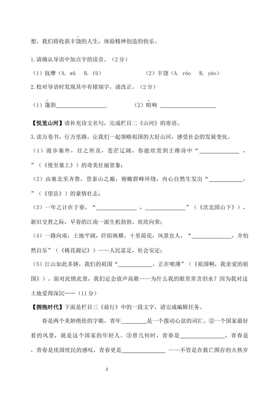 2025年陕西省中考语文真题卷.docx_第2页