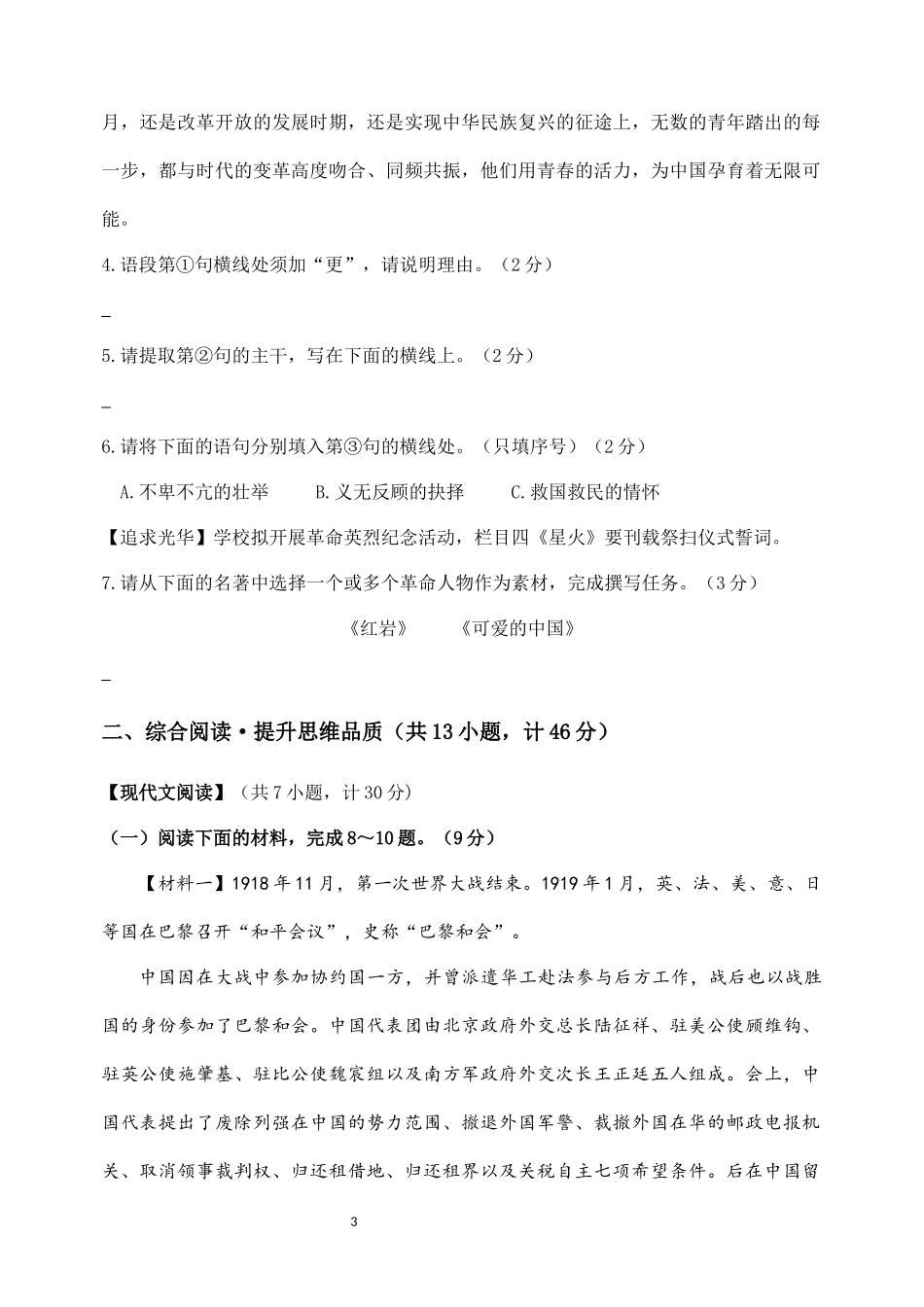 2025年陕西省中考语文真题卷.docx_第3页