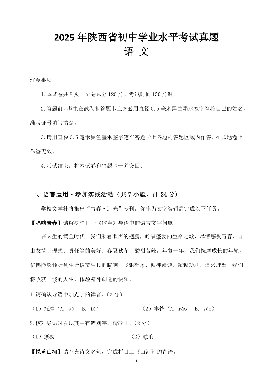 2025年陕西省中考语文真题卷.pdf_第1页